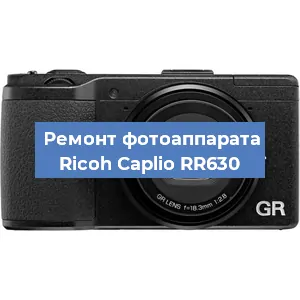Замена системной платы на фотоаппарате Ricoh Caplio RR630 в Перми